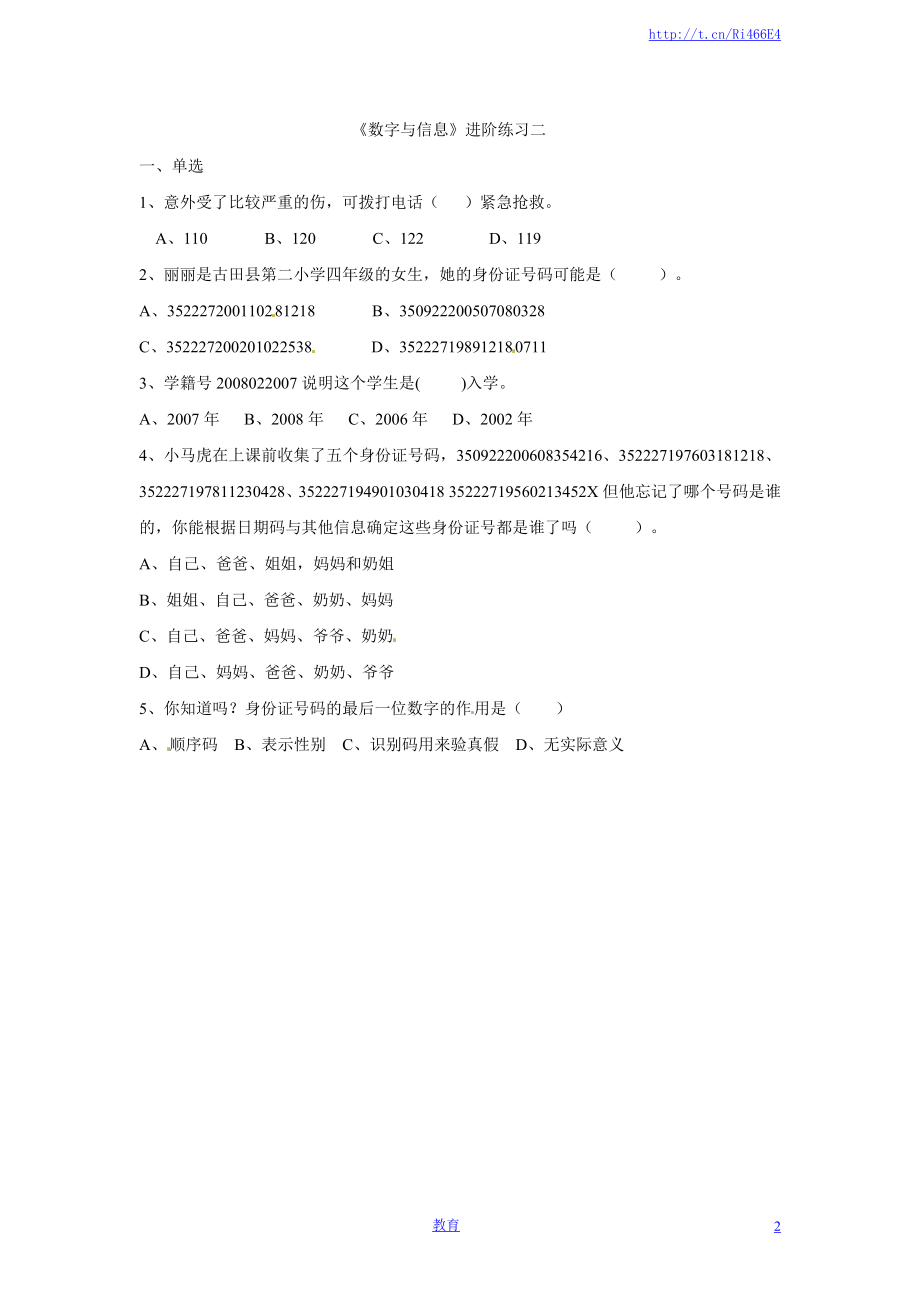 四年级下册数学同步练习-8单元2时 数字与信息-苏教版.doc_第2页