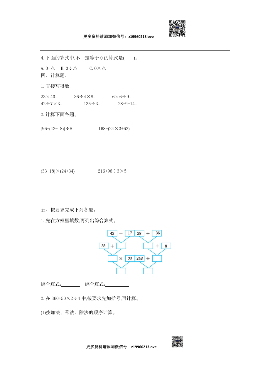 第一单元检测（1）(1).doc_第2页