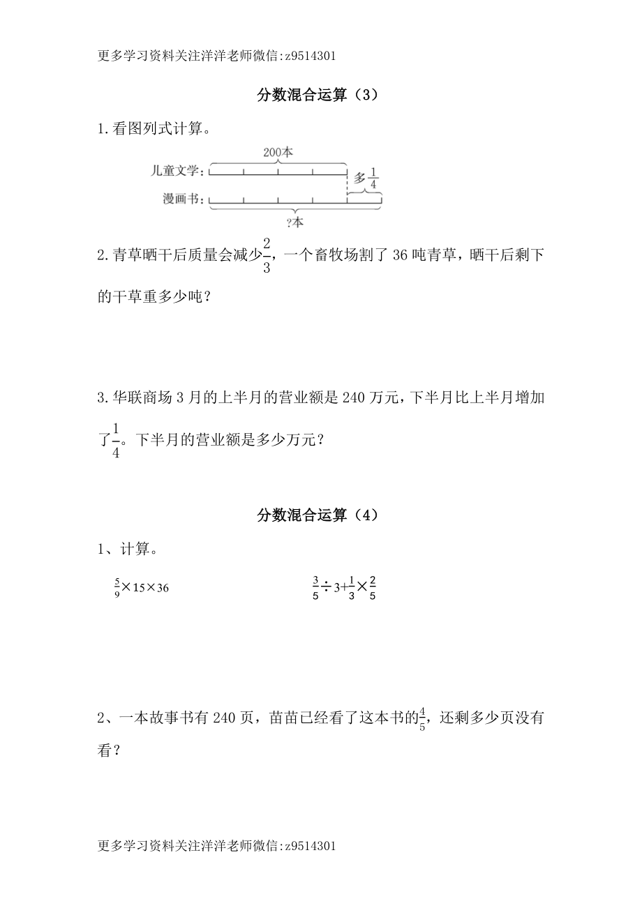 六（上）北师大数学二单元课时.2.docx_第1页