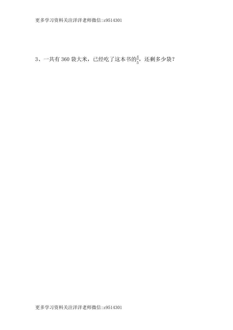 六（上）北师大数学二单元课时.2.docx_第2页