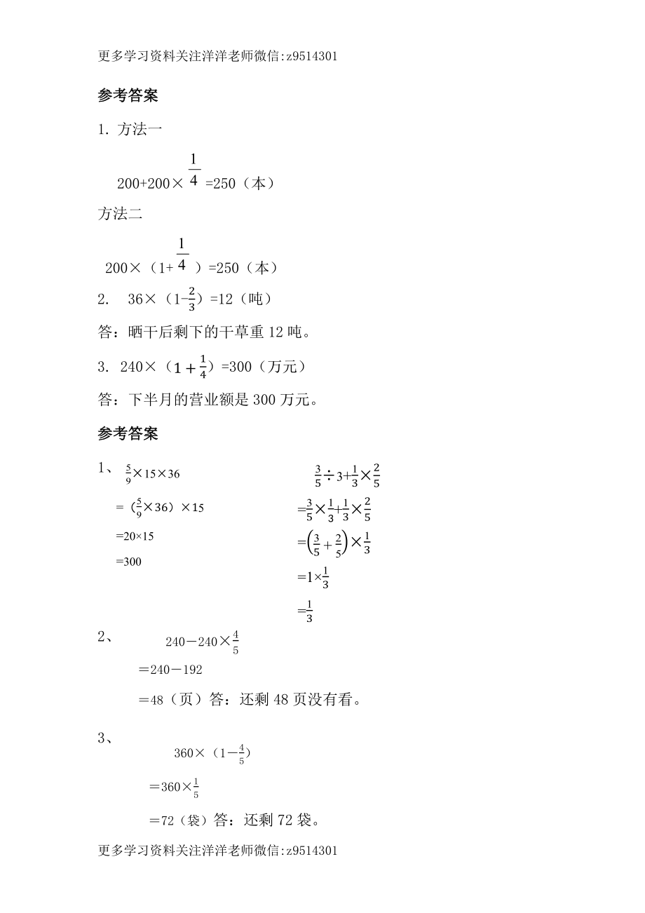 六（上）北师大数学二单元课时.2.docx_第3页