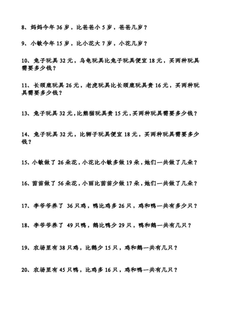 二年级上册谁比谁多谁比谁少专项应用题训练 9.7.docx_第2页