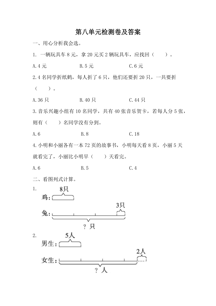 第八单元测试题.docx_第1页