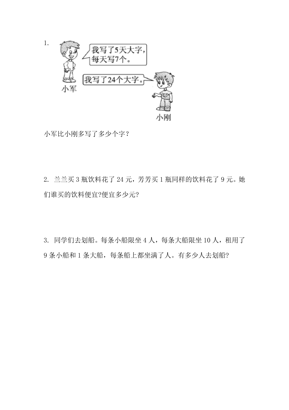 第八单元测试题.docx_第3页