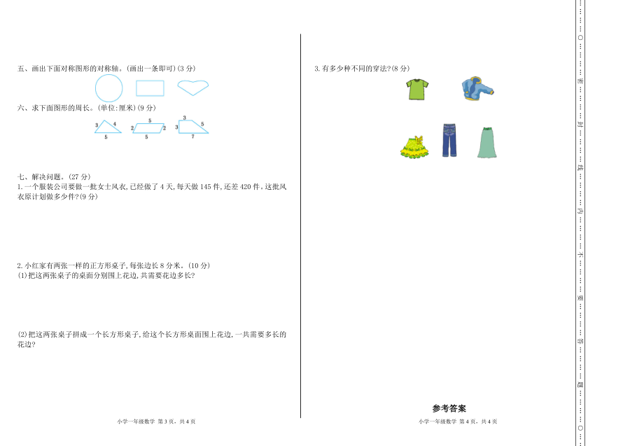 小学三年级上册冀教版数学期末真题检测卷.1含答案.doc_第2页