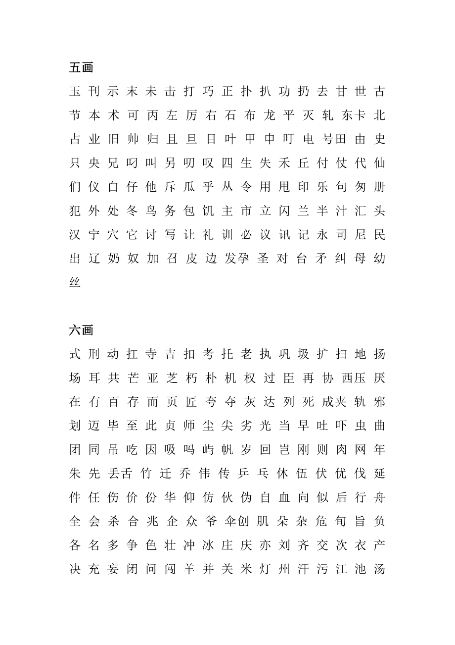 小学生常用汉字表2500字.docx_第2页