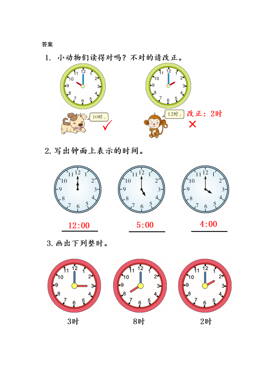 人教版-一年级上册数学-课时每课练习题+答案-第七单元7.1 认识整时.docx_第2页