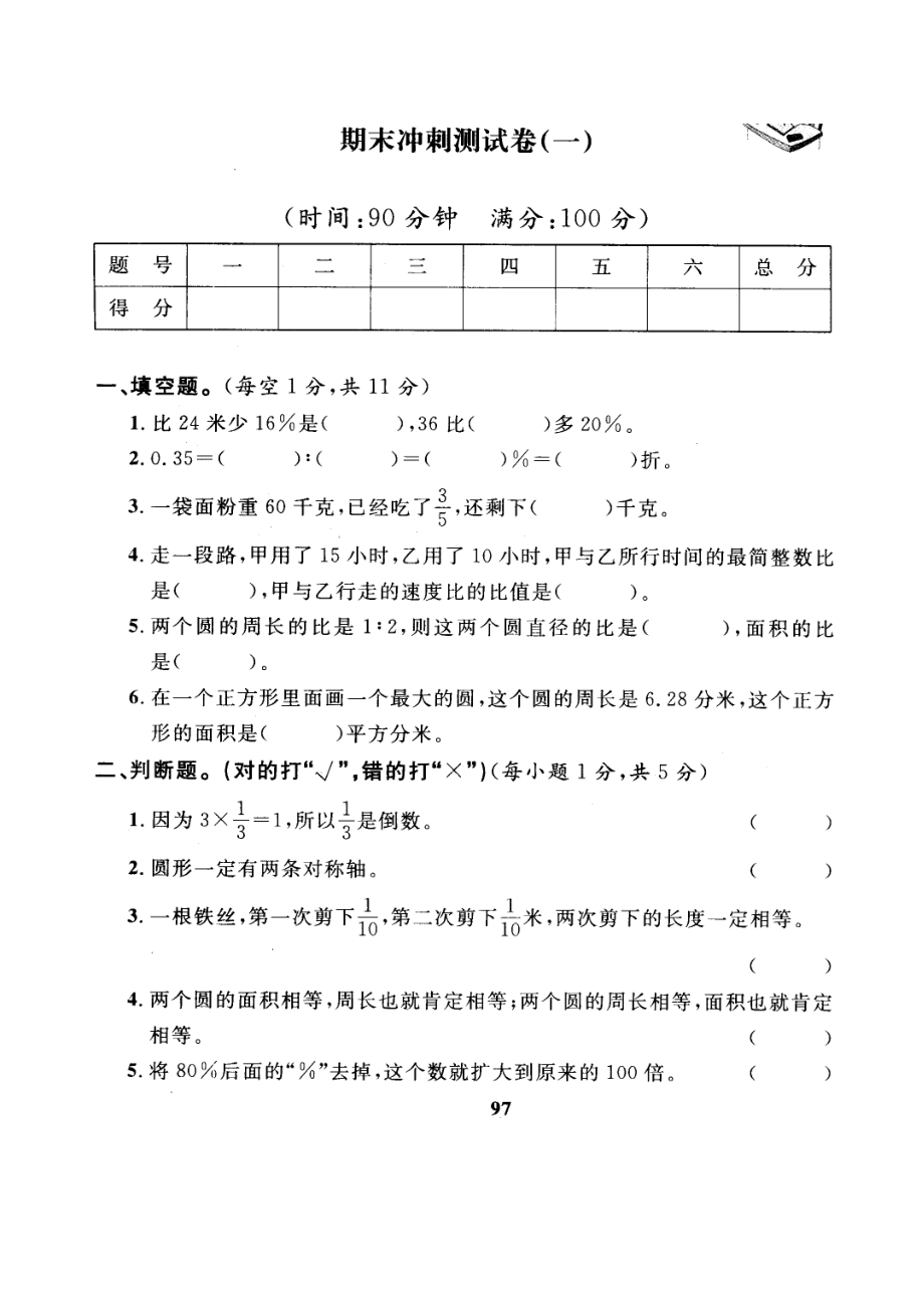 人教版数学6年级（上）期末测试卷7（含答案）.doc_第1页