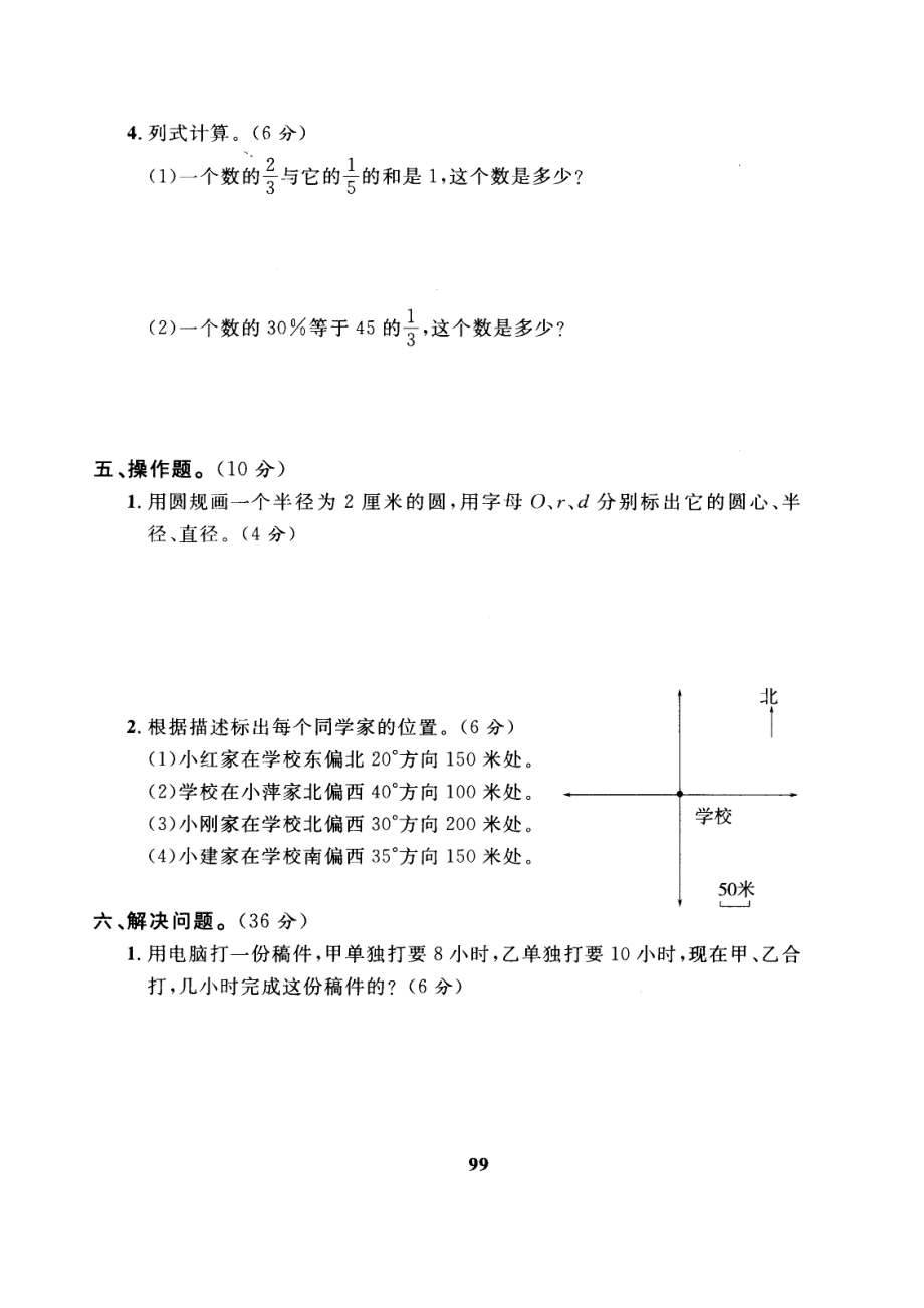 人教版数学6年级（上）期末测试卷7（含答案）.doc_第3页