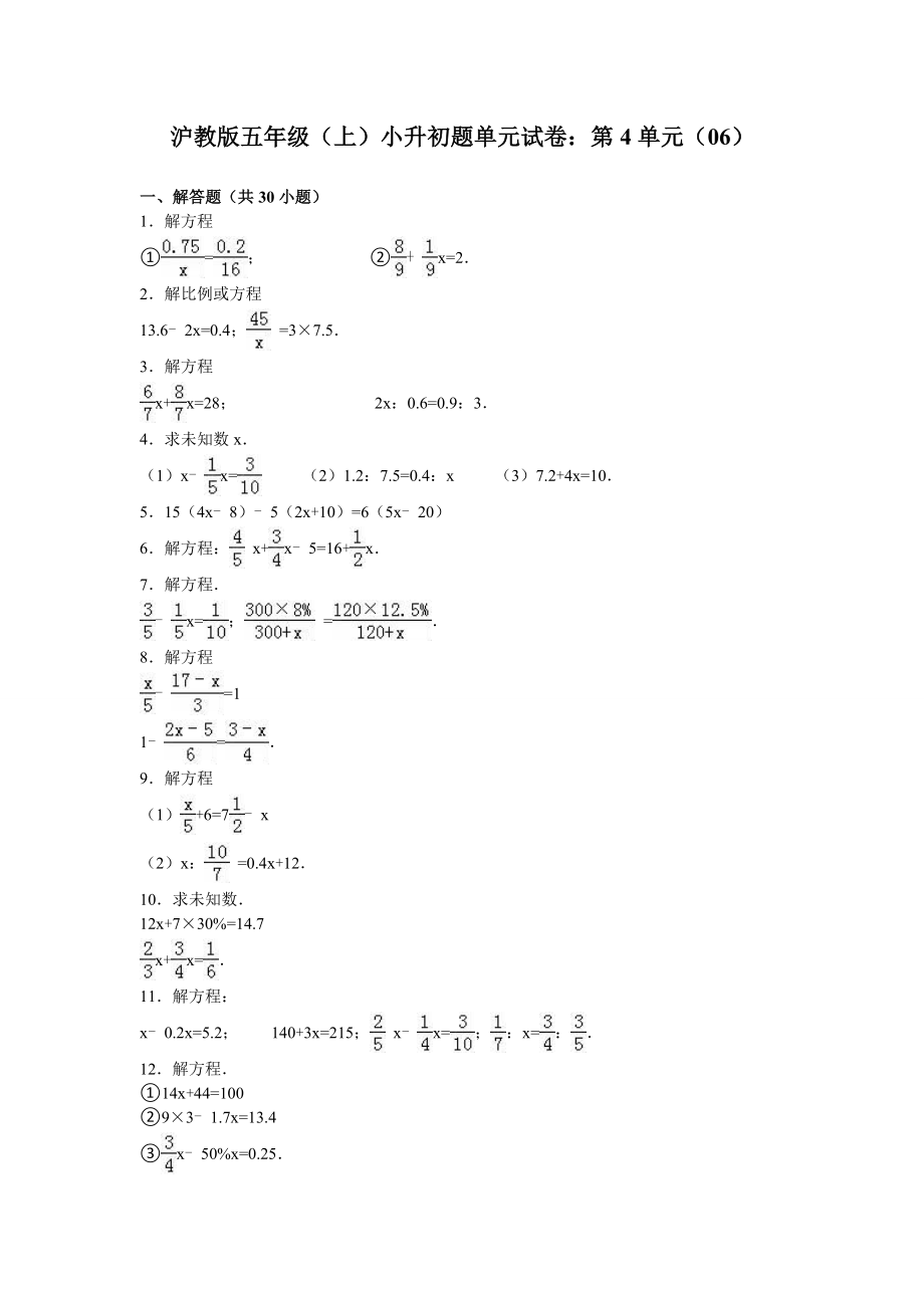 【沪教版】五年级数学上册小升初单元试题-轻巧夺冠(4)_2016沪教版(无答案).doc_第1页