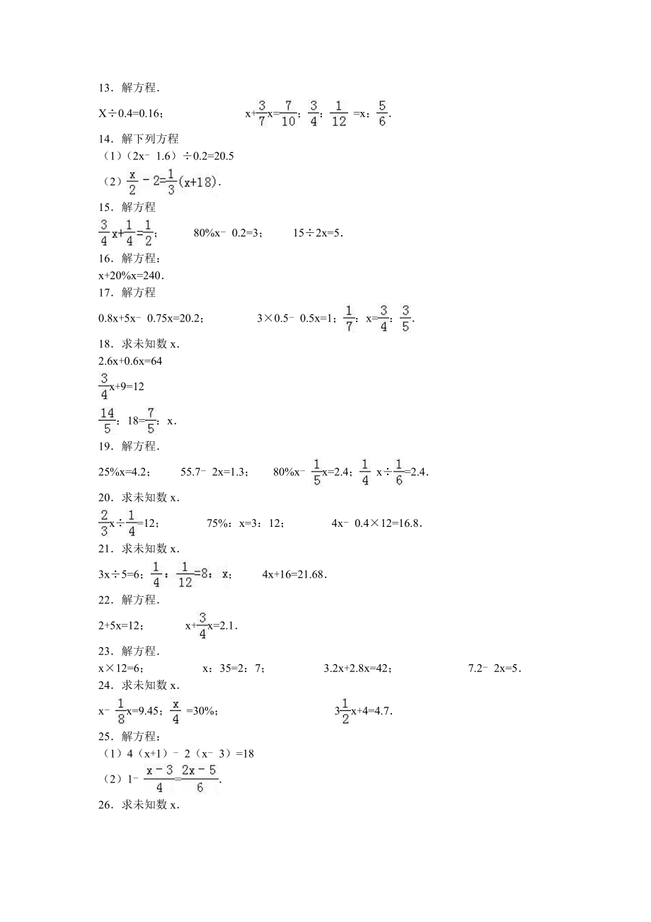 【沪教版】五年级数学上册小升初单元试题-轻巧夺冠(4)_2016沪教版(无答案).doc_第2页