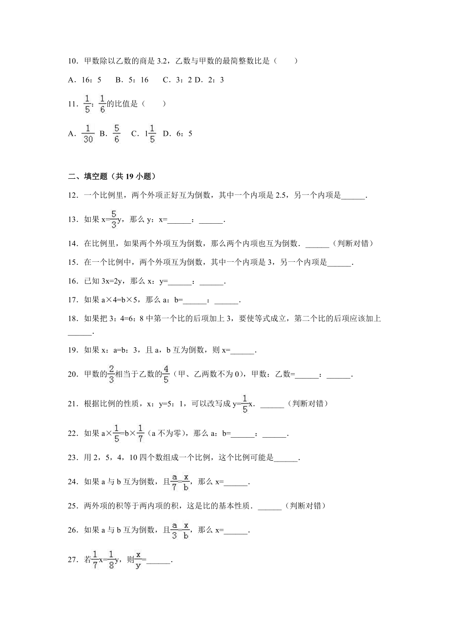 六年级上册数学小升初单元试题-轻巧夺冠(11)-沪教版(无答案).doc_第2页