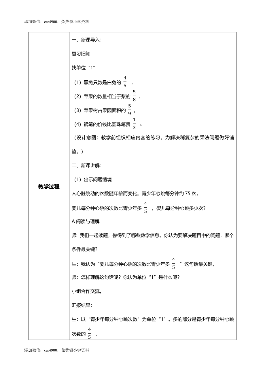 人教版小学数学六年级上册1.8《解决问题（2）》教学设计.docx_第2页