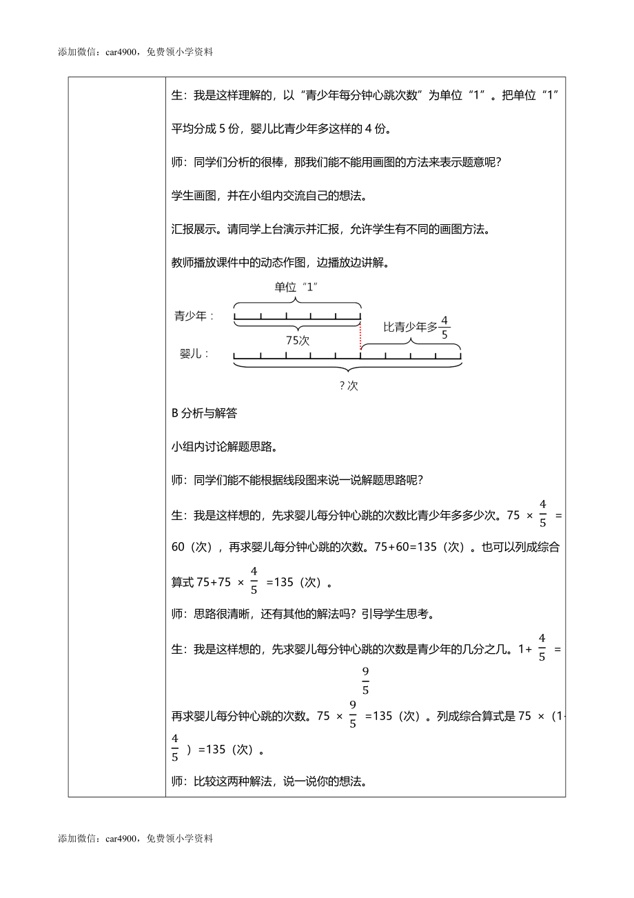 人教版小学数学六年级上册1.8《解决问题（2）》教学设计.docx_第3页