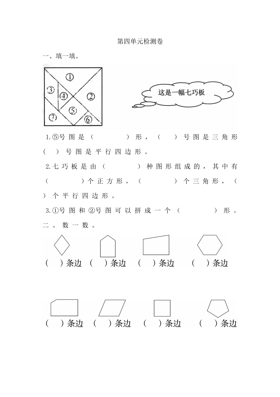 第四单元检测卷2(1).docx_第1页