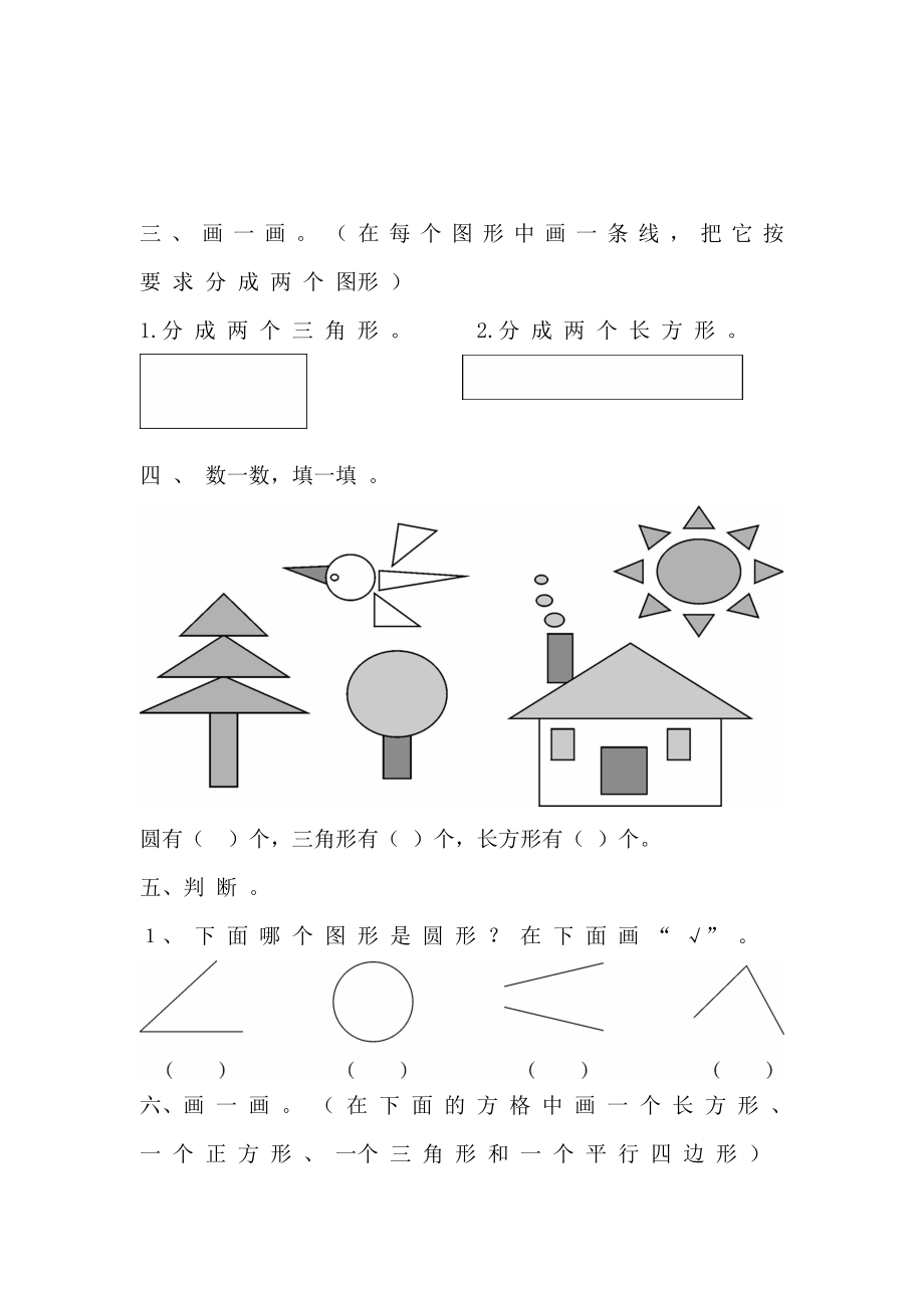 第四单元检测卷2(1).docx_第2页