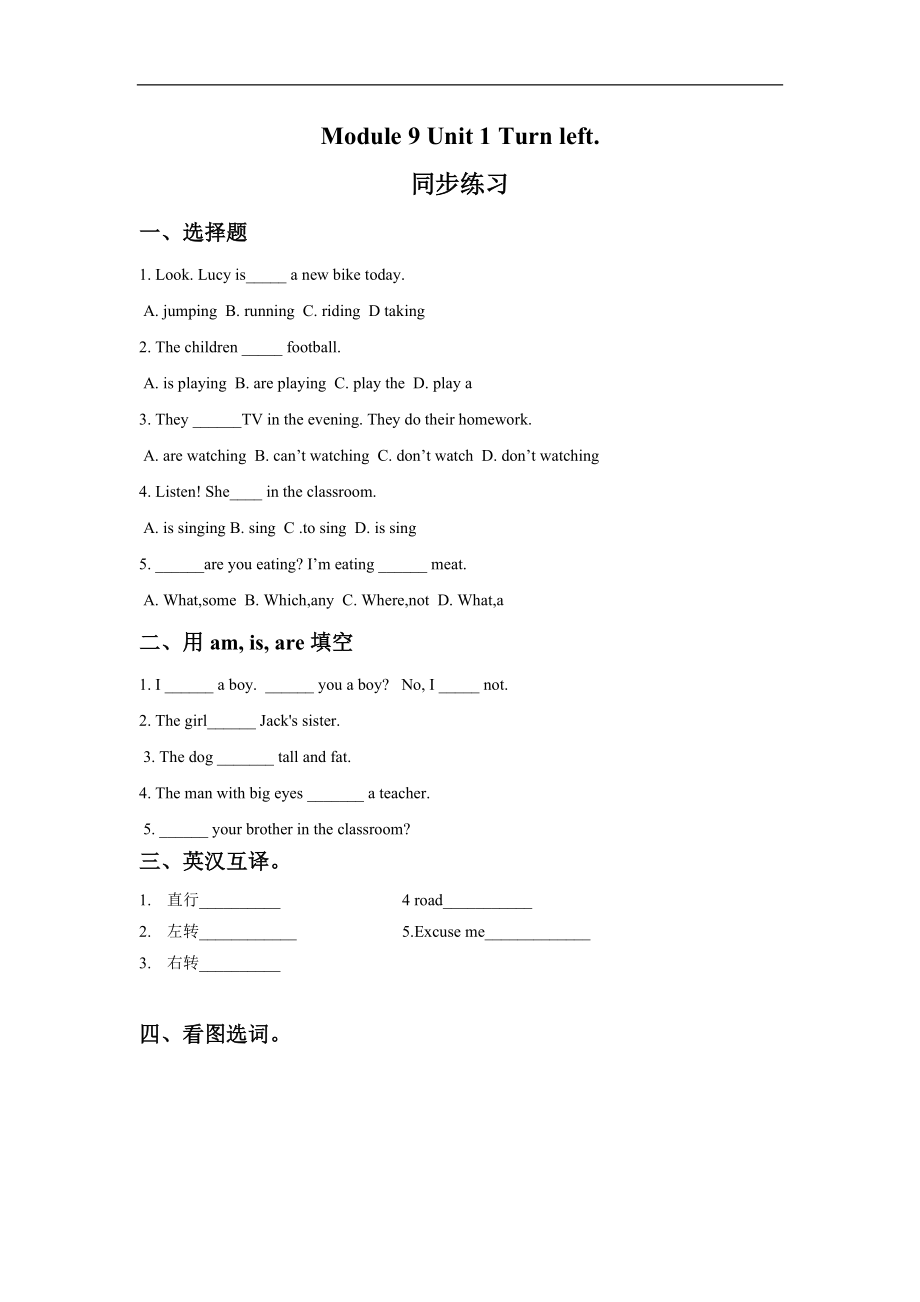 外研版小学英语（一年级起点）二年级下册Module 9 Unit 1 Turn left.同步练习3.doc_第1页