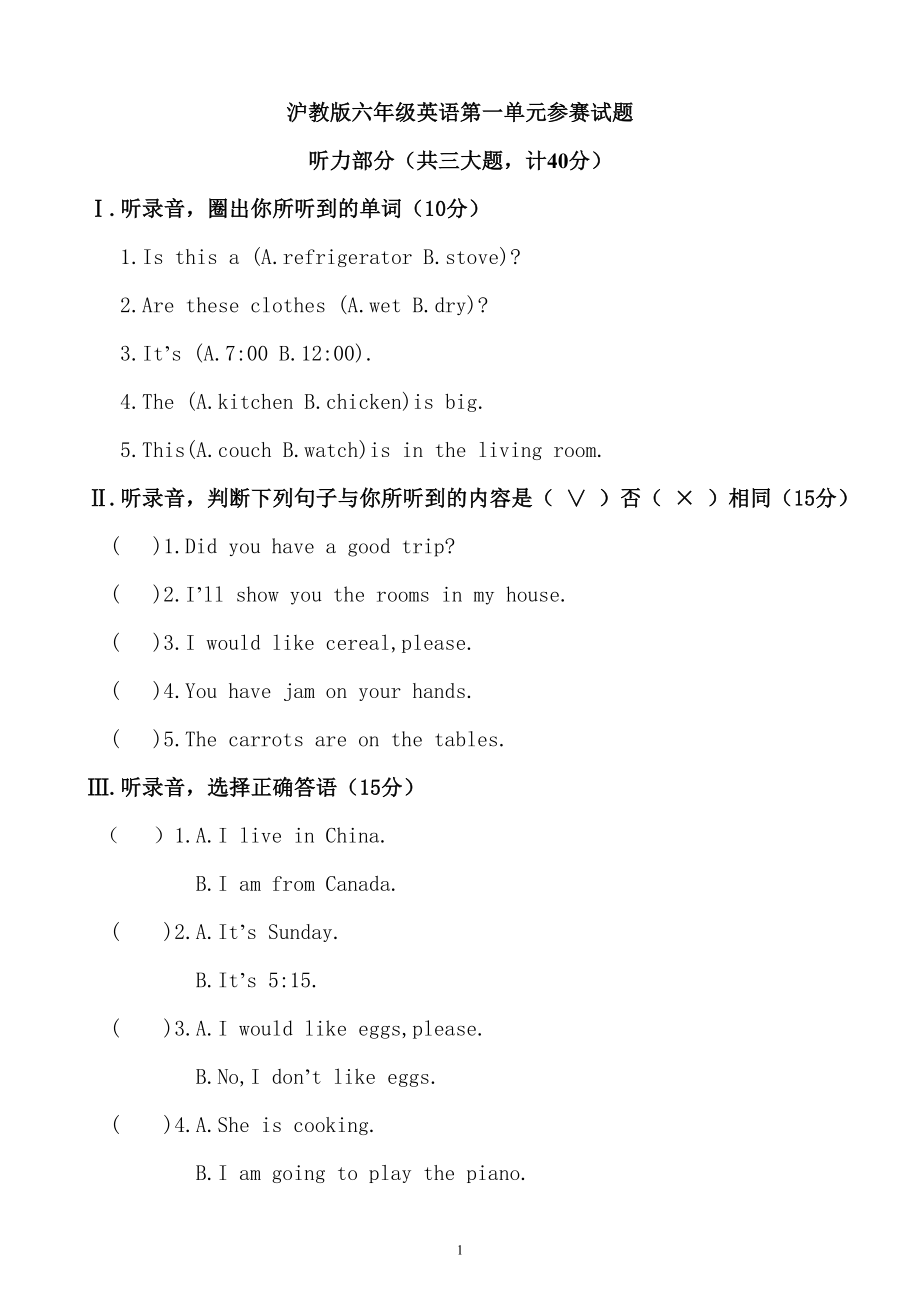 【沪教牛津版（三起）】六年级上册英语 第一单元测试题.doc_第1页