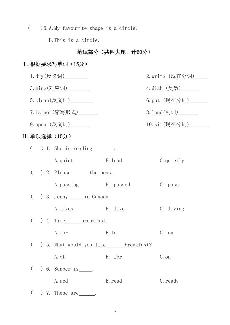 【沪教牛津版（三起）】六年级上册英语 第一单元测试题.doc_第2页