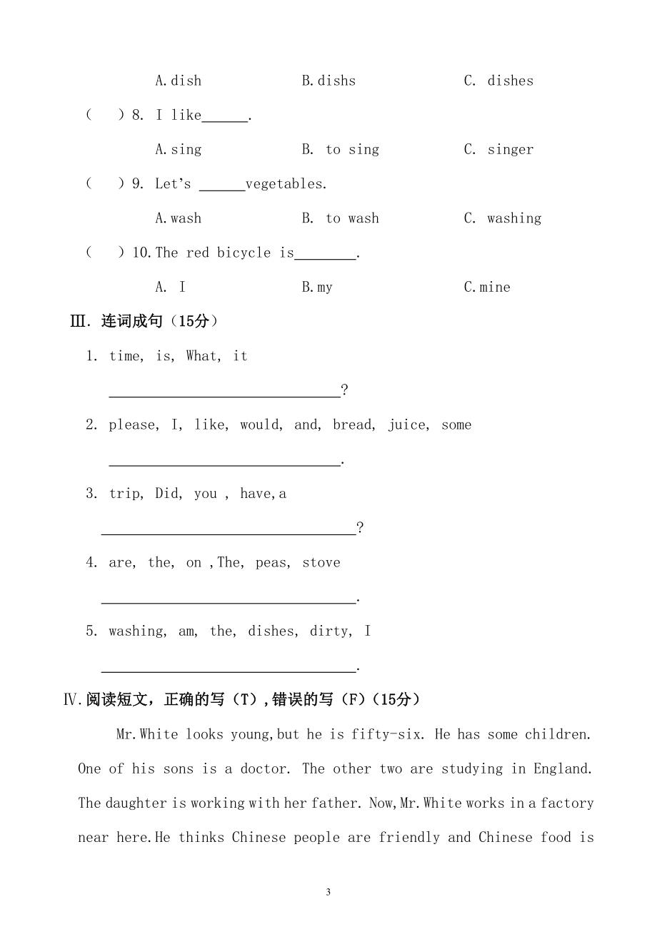 【沪教牛津版（三起）】六年级上册英语 第一单元测试题.doc_第3页