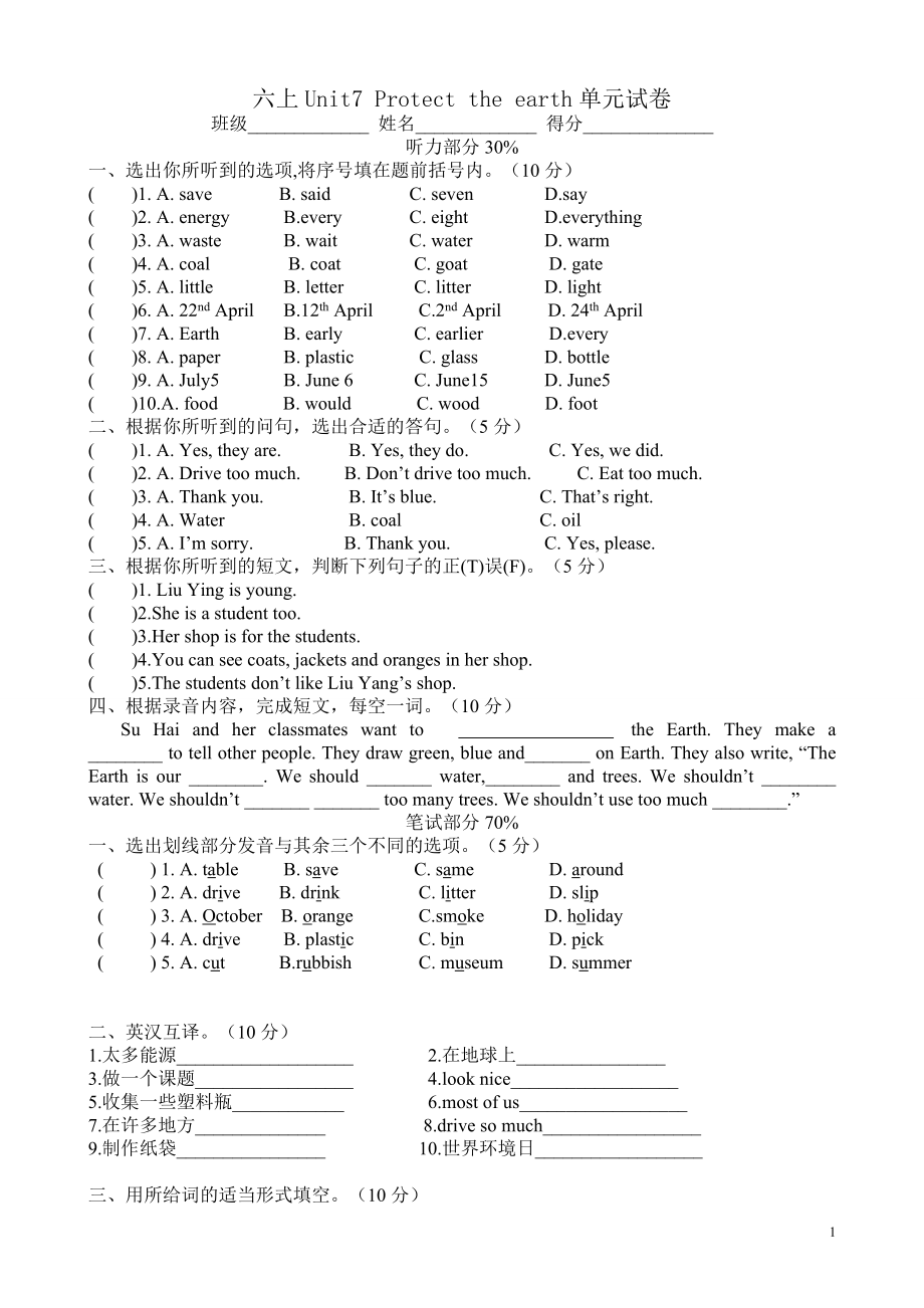 牛津小学译林版六上册Unit7 Protect the earth单元试卷.doc_第1页