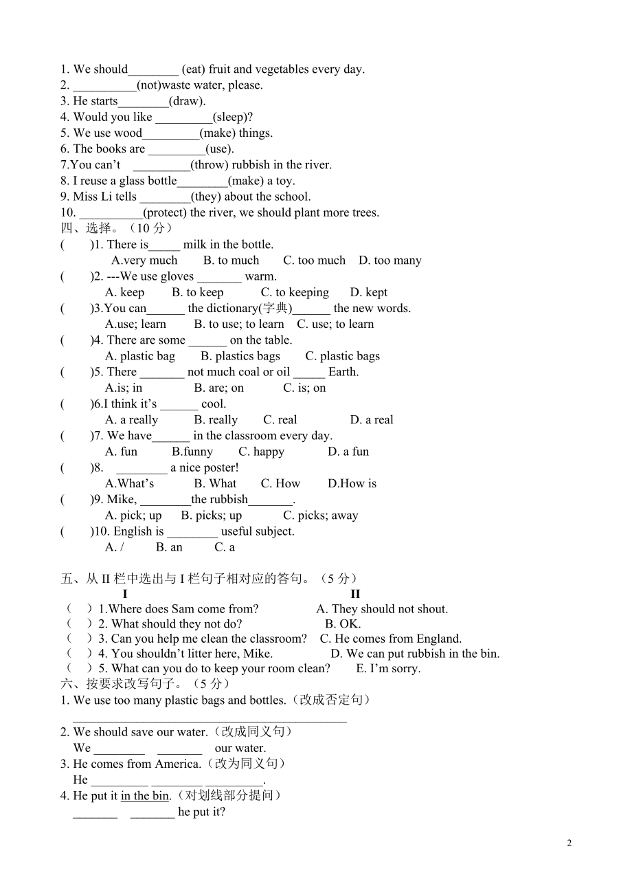 牛津小学译林版六上册Unit7 Protect the earth单元试卷.doc_第2页