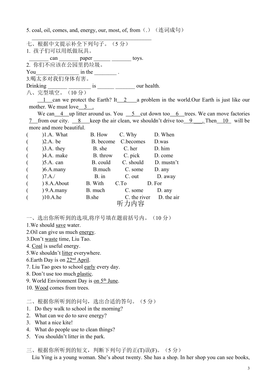 牛津小学译林版六上册Unit7 Protect the earth单元试卷.doc_第3页