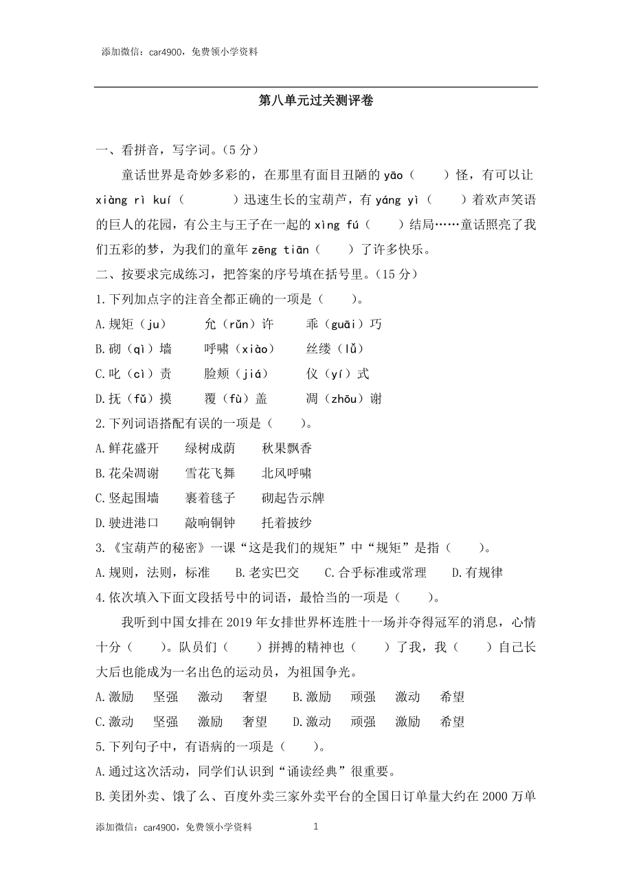 第八单元过关测评卷.docx_第1页