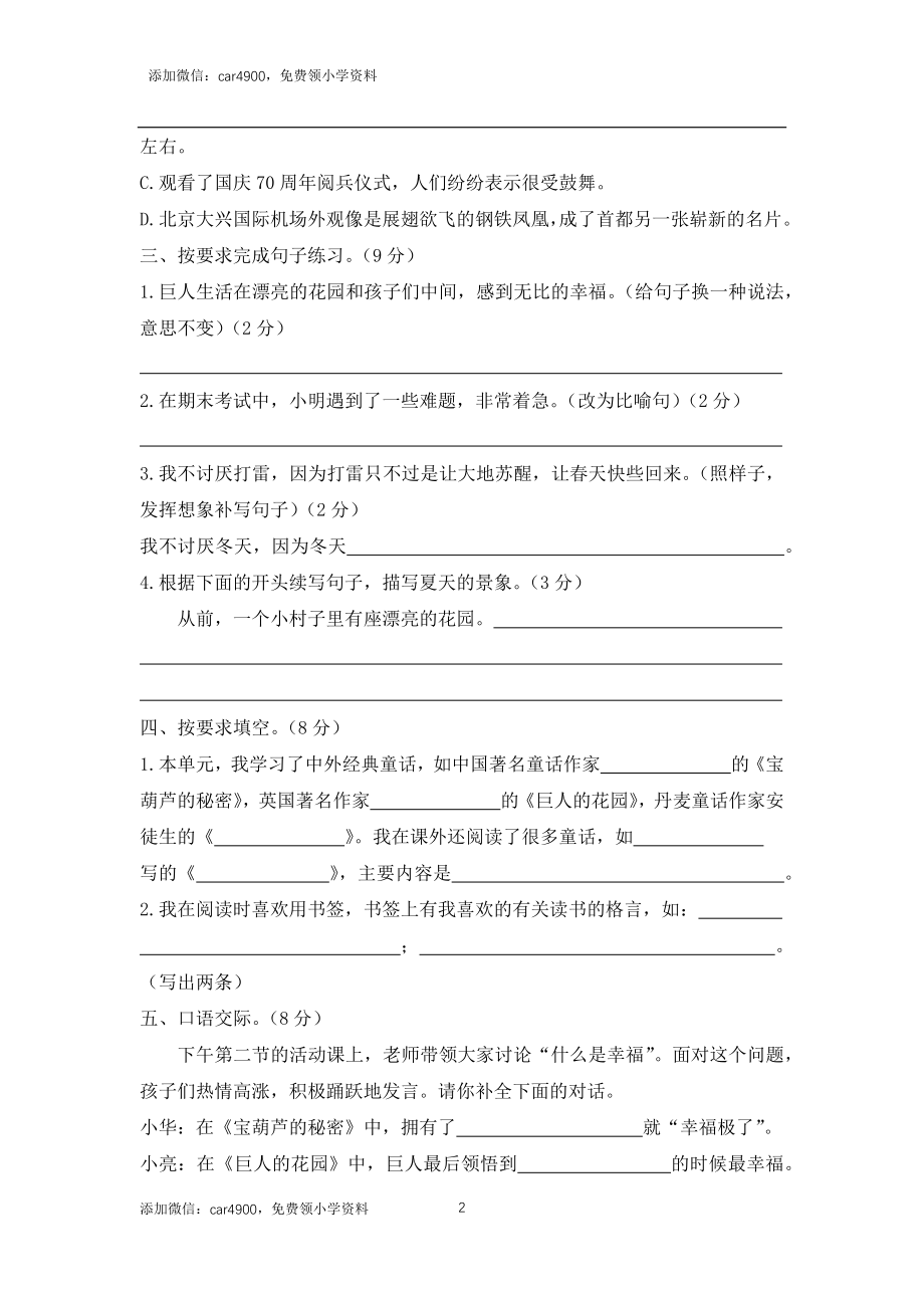 第八单元过关测评卷.docx_第2页