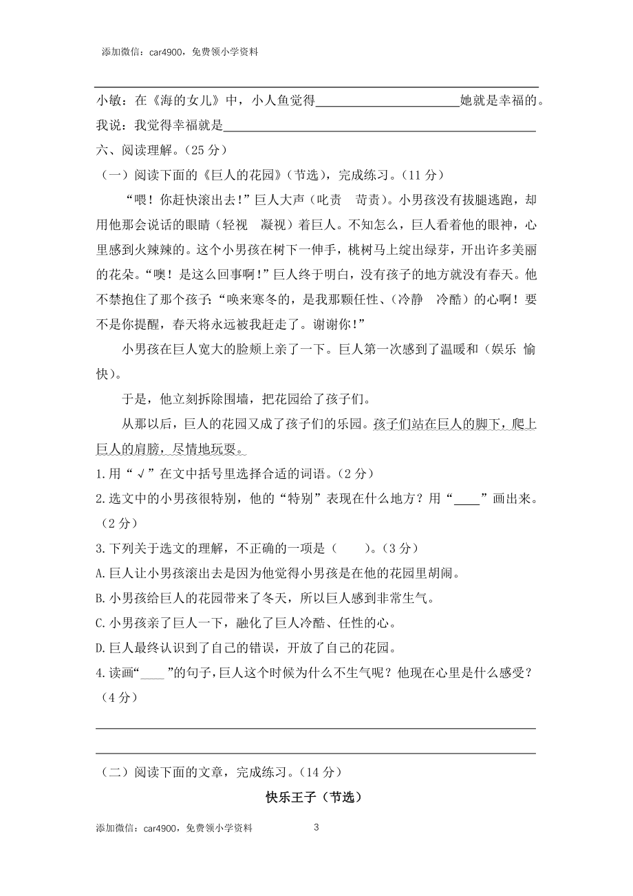 第八单元过关测评卷.docx_第3页