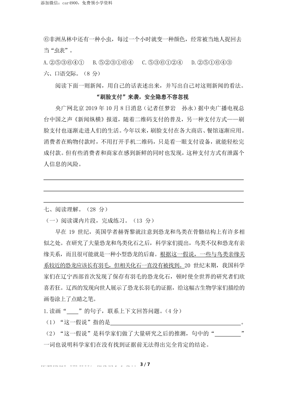 第二单元过关测评卷.docx_第3页