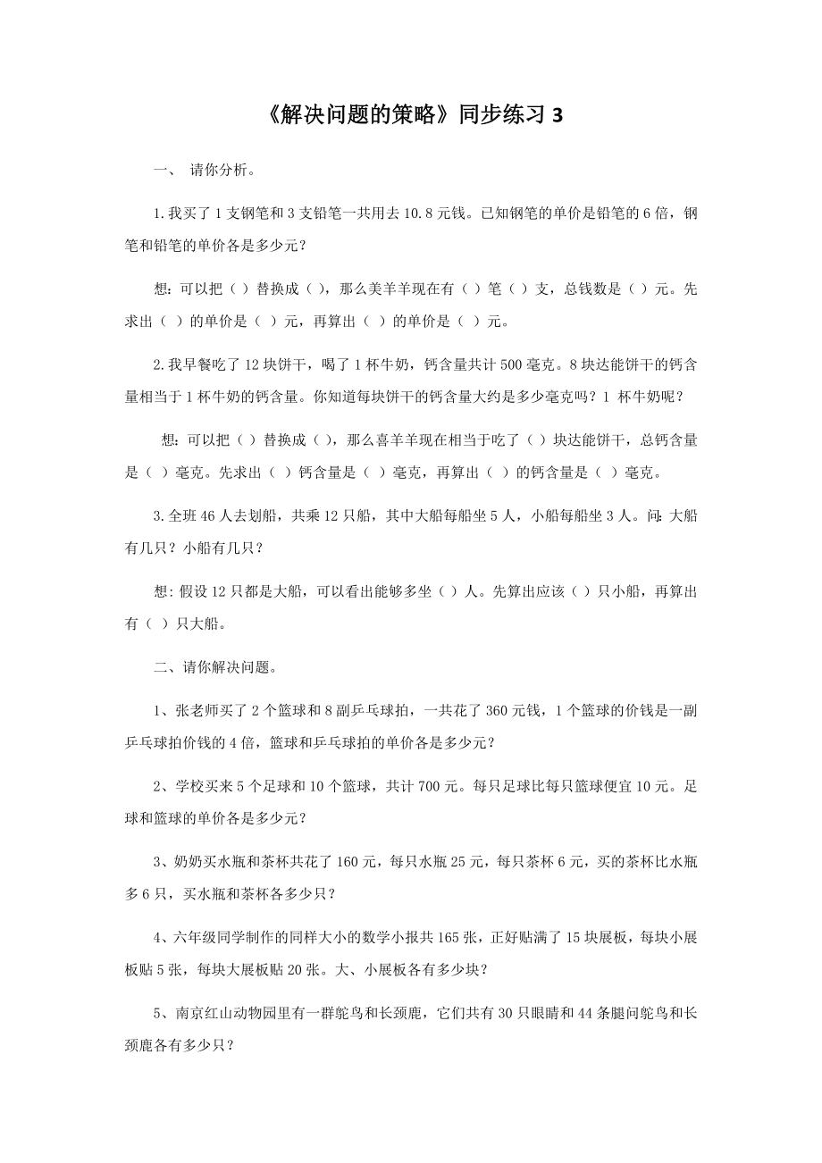 《解决问题的策略》同步练习3.docx_第1页