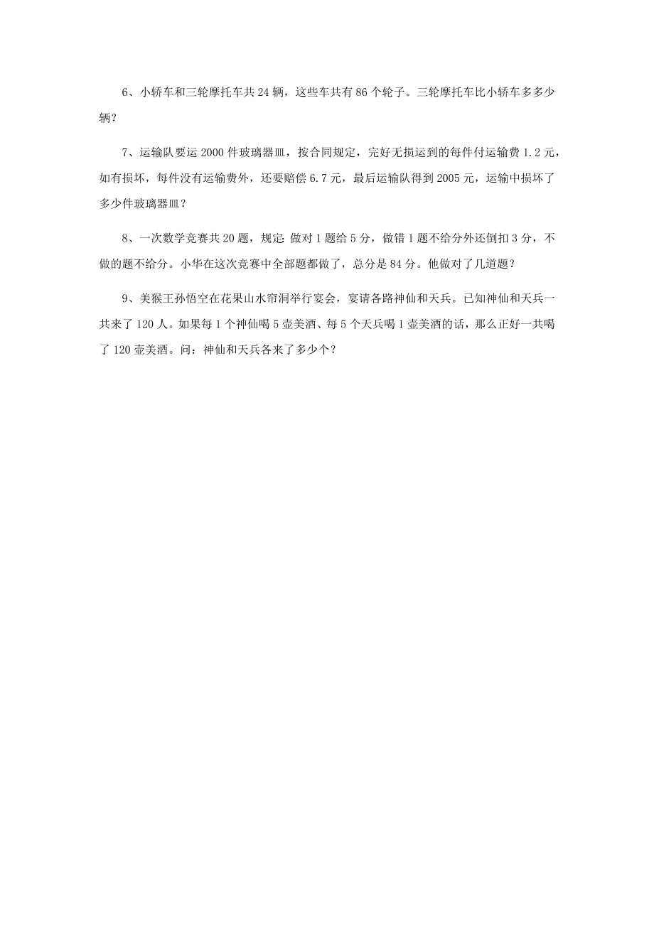 《解决问题的策略》同步练习3.docx_第2页