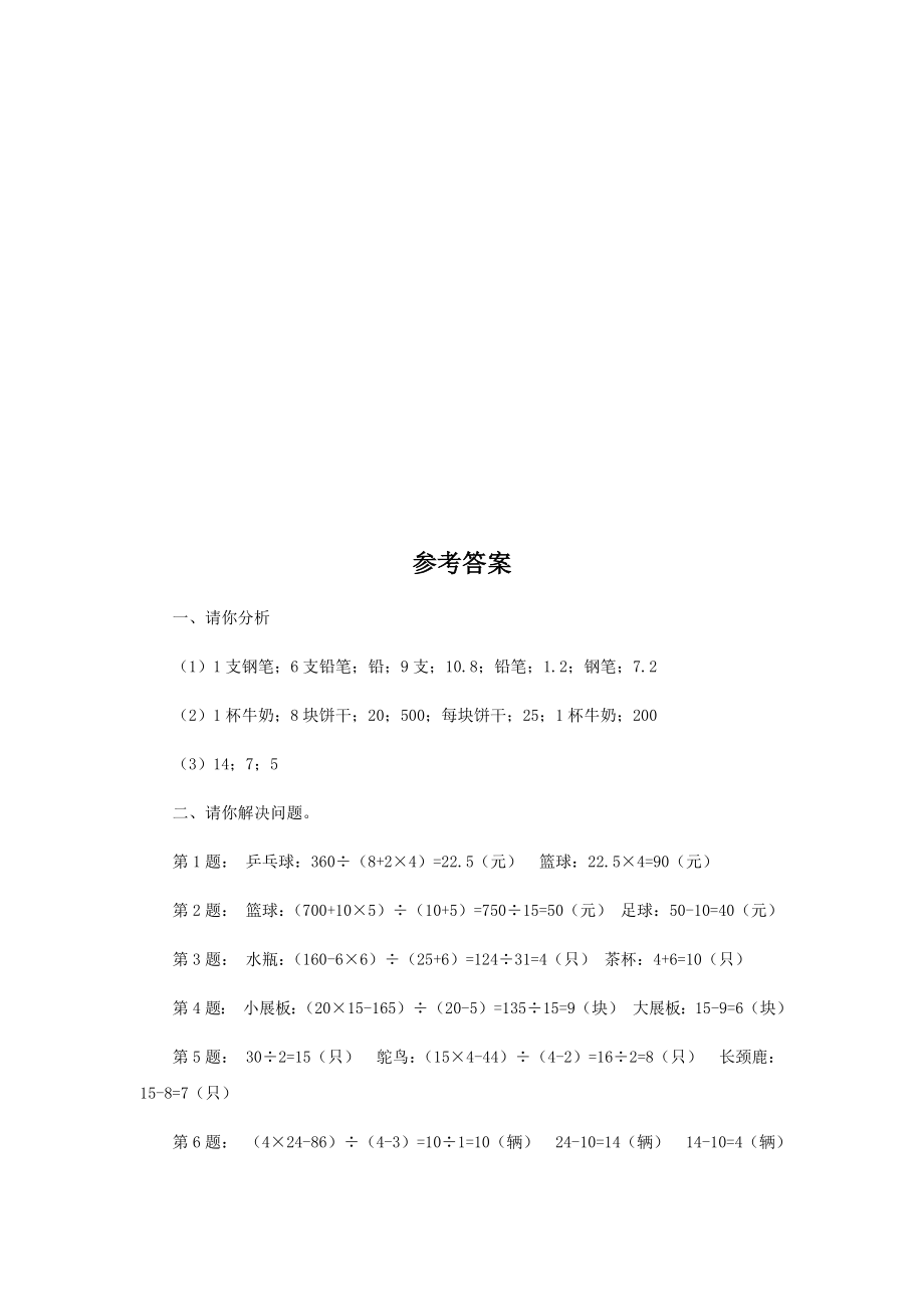 《解决问题的策略》同步练习3.docx_第3页