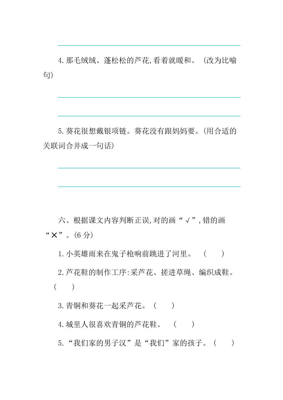 部编版语文四年级下册第六单元提升练习 （含答案）.docx_第3页