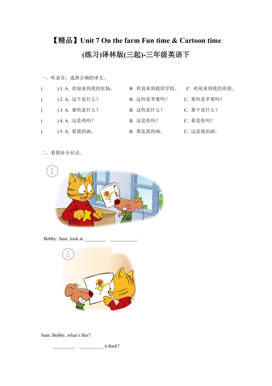 【精品】Unit7 Fun time & Cartoon time(练习及解析)译林版(三起)-三年级英语下.doc_第1页