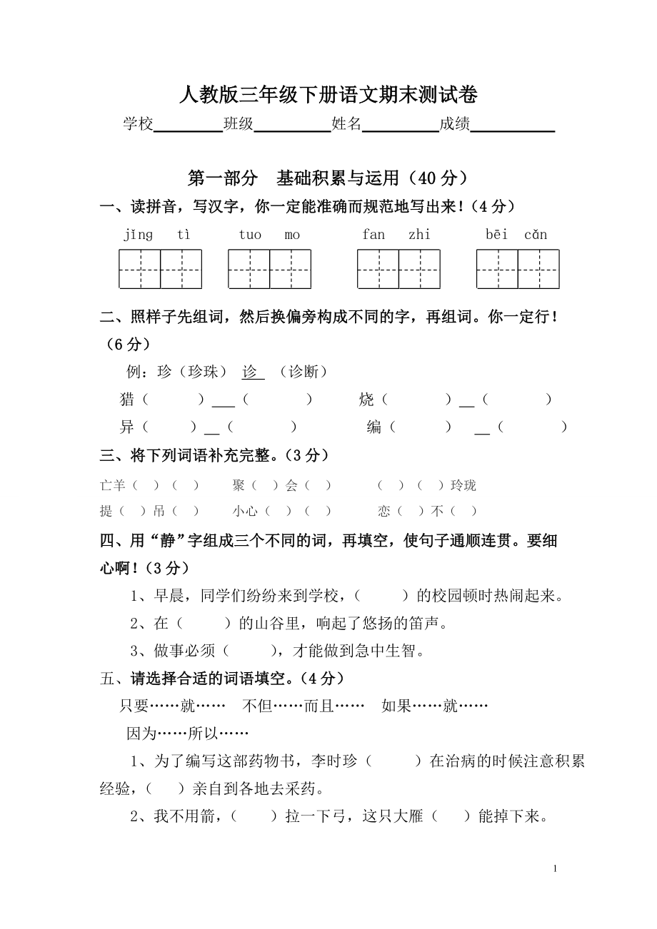 人教版小学三年级下册语文期末试卷 (11).doc_第1页