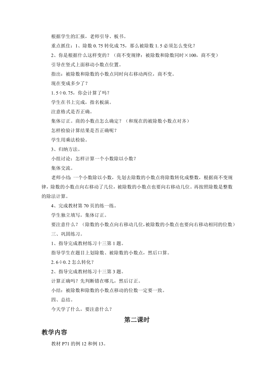 《小数的乘法和除法4》教案.doc_第2页