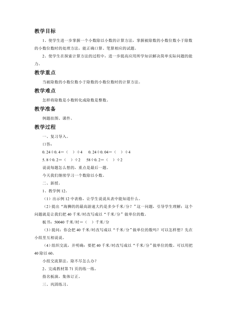 《小数的乘法和除法4》教案.doc_第3页