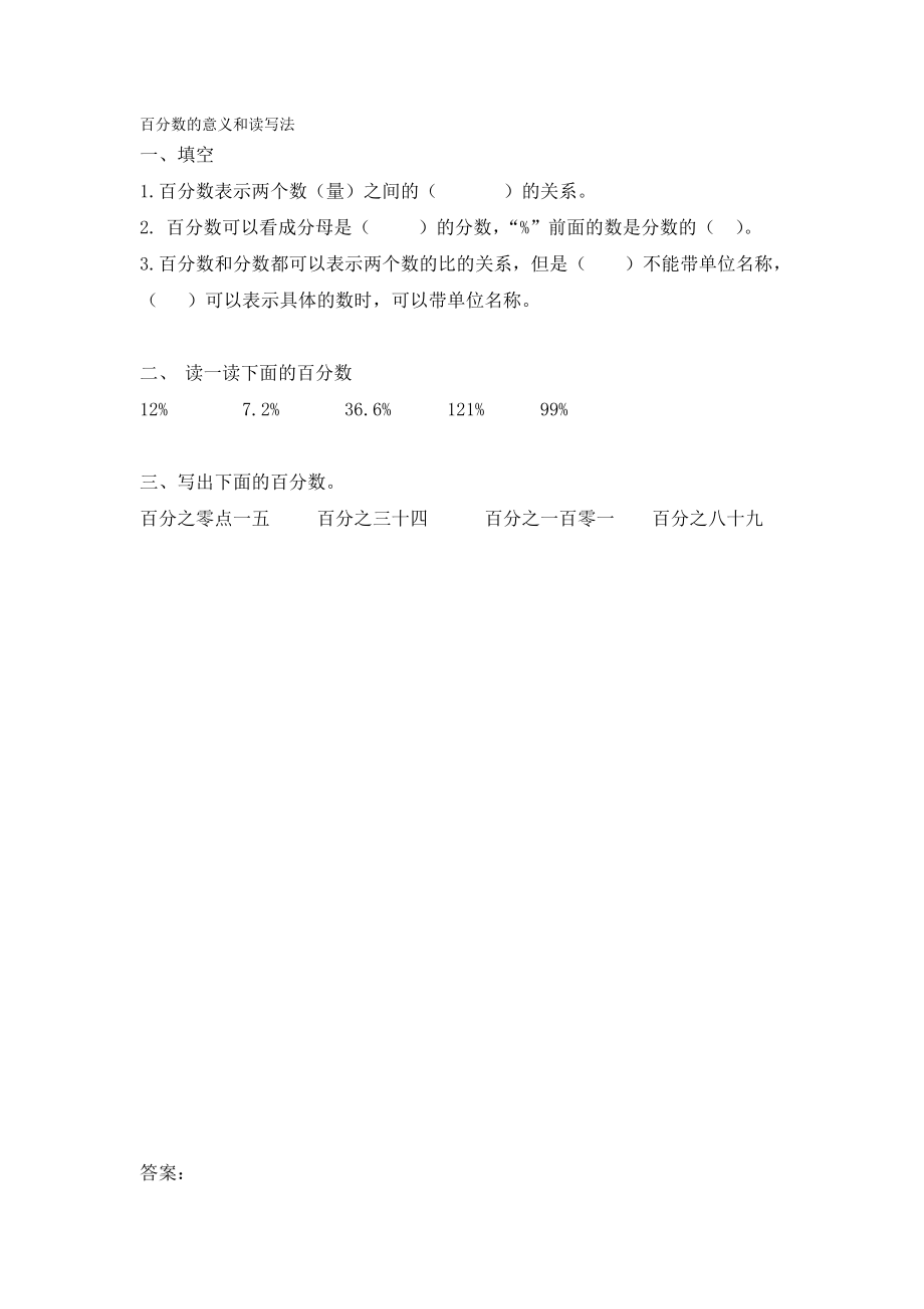 6.1 百分数的意义和读写法.docx_第1页