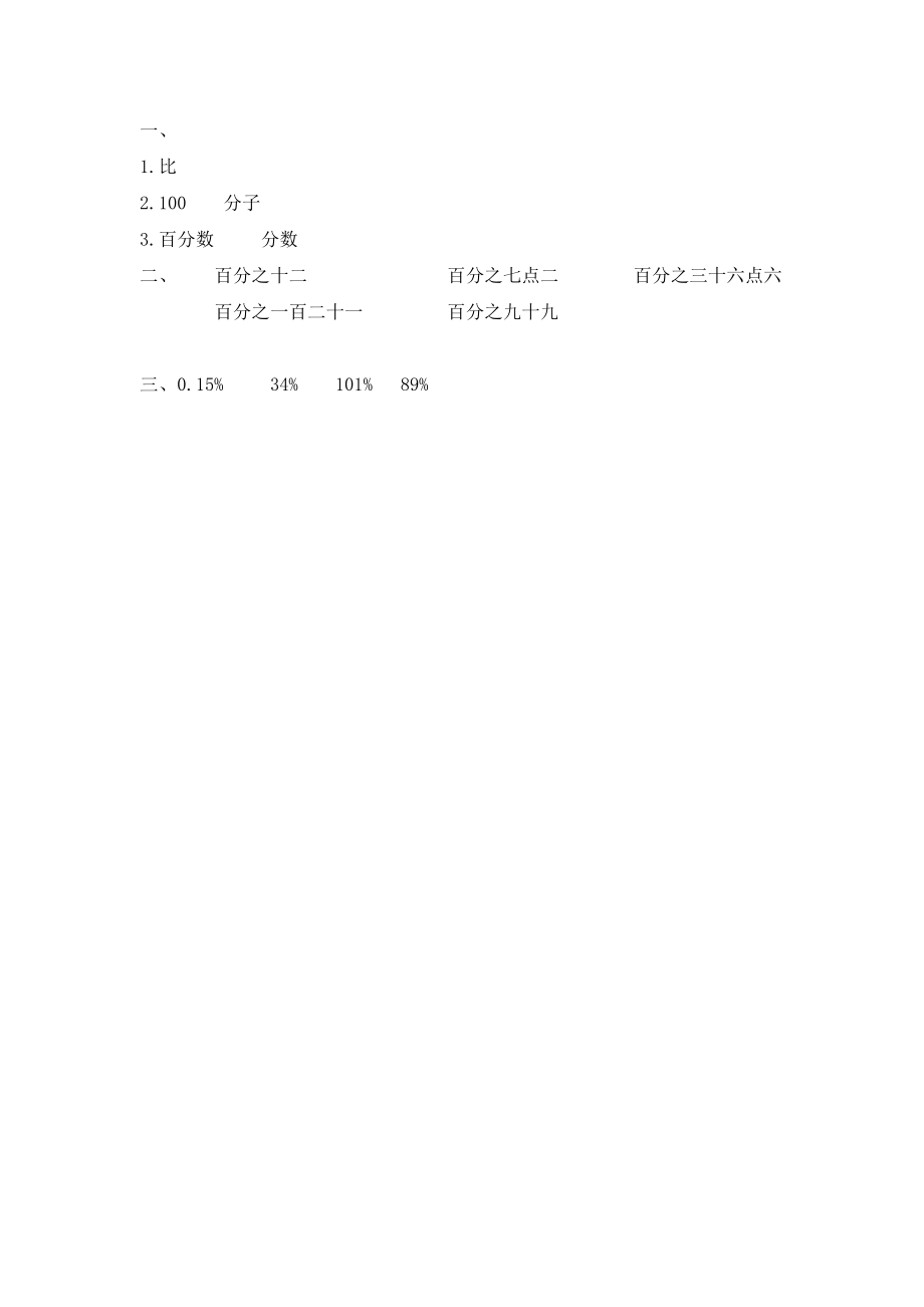 6.1 百分数的意义和读写法.docx_第2页