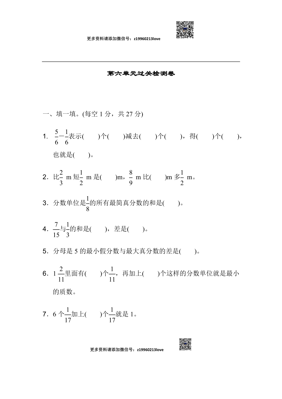 第六单元过关检测卷(2).docx_第1页