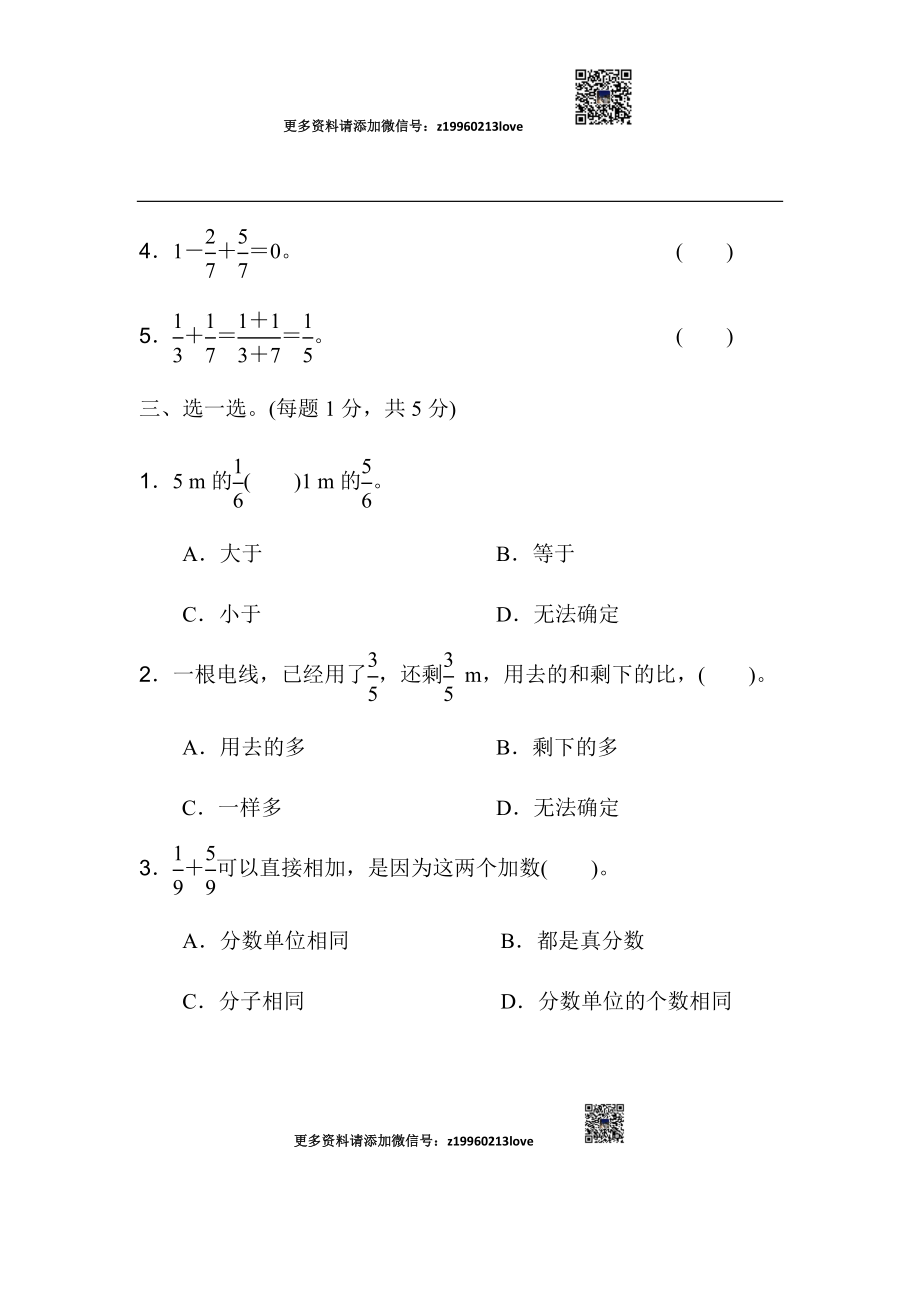 第六单元过关检测卷(2).docx_第3页