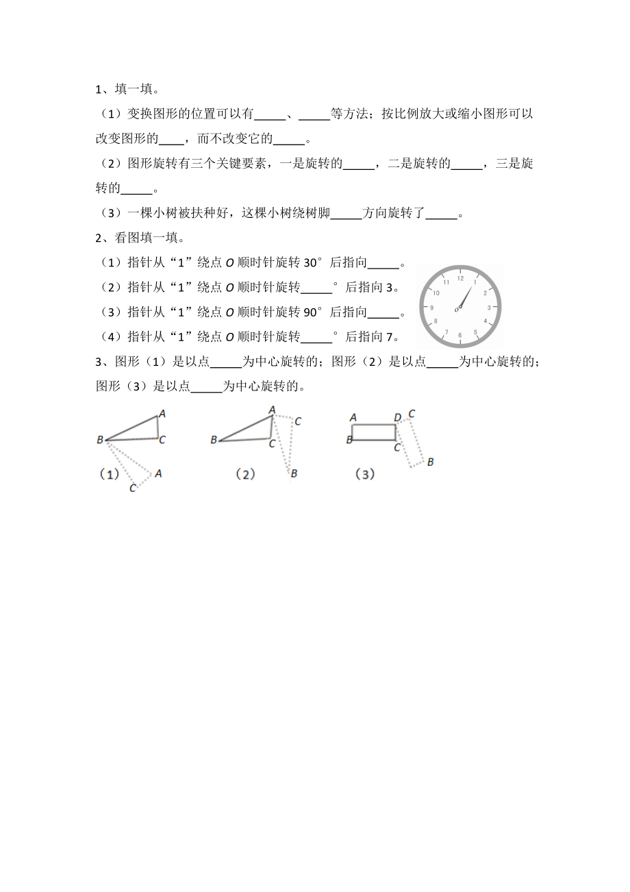 2.3 平移和旋转（1）.docx_第1页