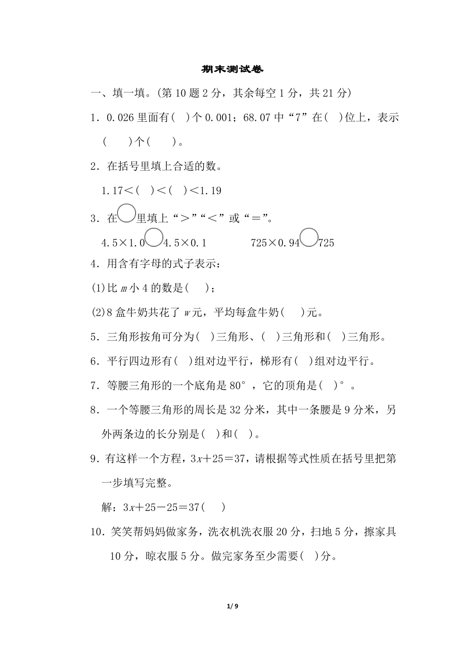 北师大四年级下册数学期末试卷期末测试卷（3）+答案.doc_第1页