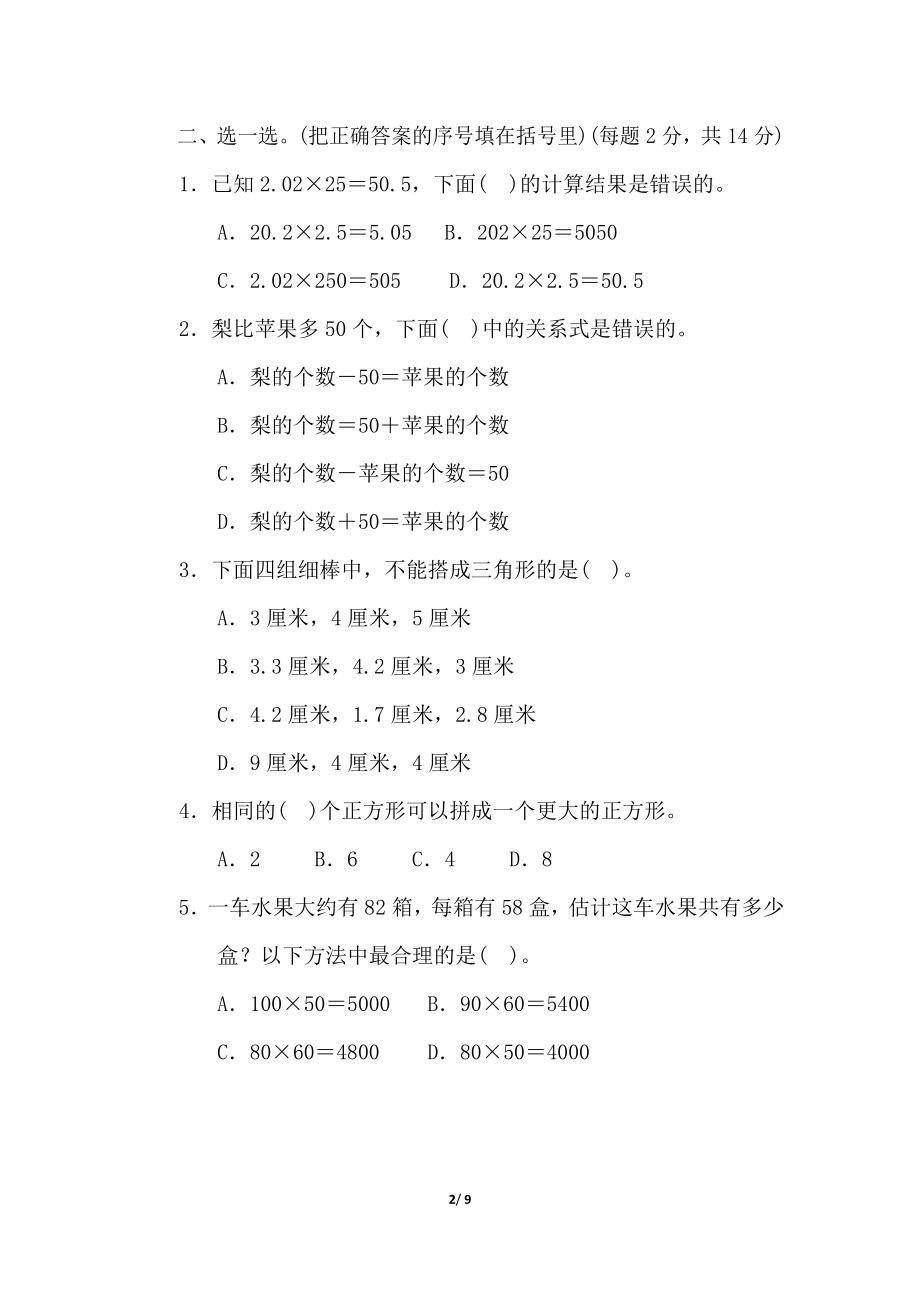 北师大四年级下册数学期末试卷期末测试卷（3）+答案.doc_第2页