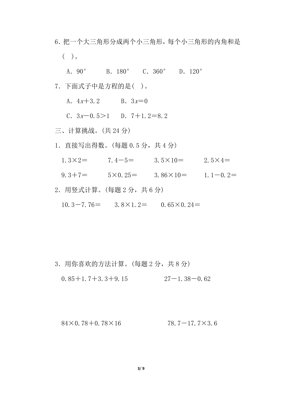 北师大四年级下册数学期末试卷期末测试卷（3）+答案.doc_第3页