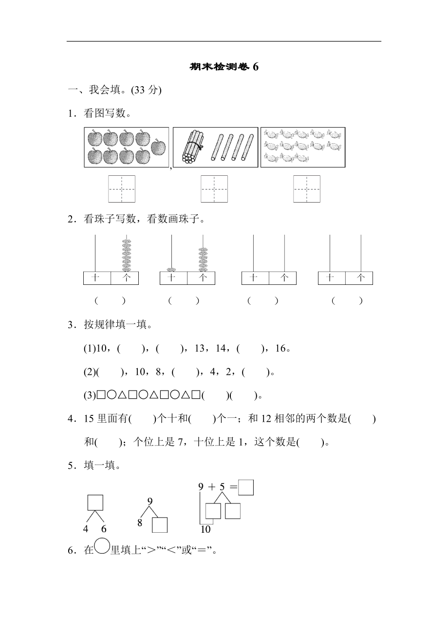 期末检测卷6.docx_第1页