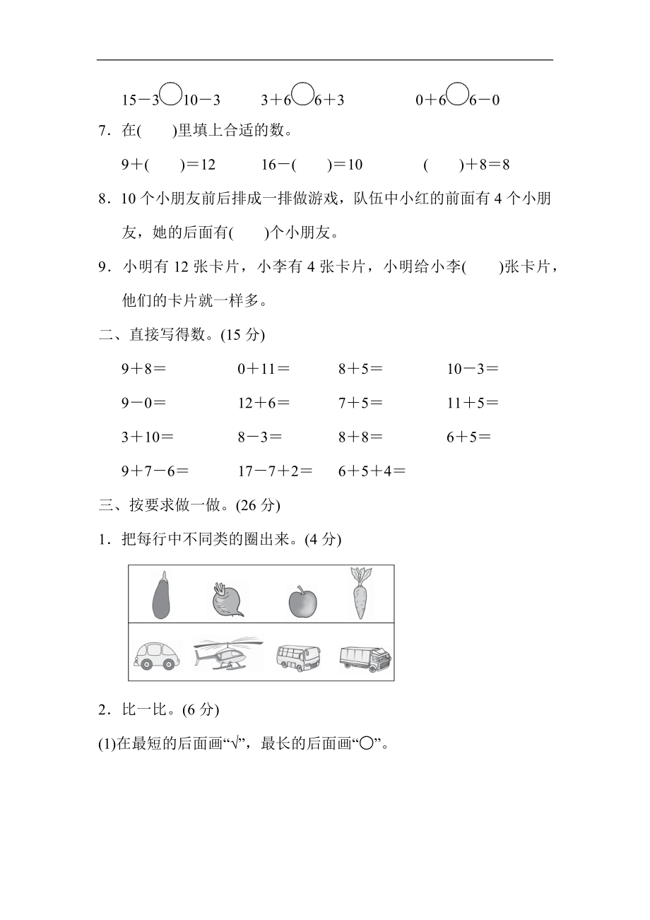 期末检测卷6.docx_第2页