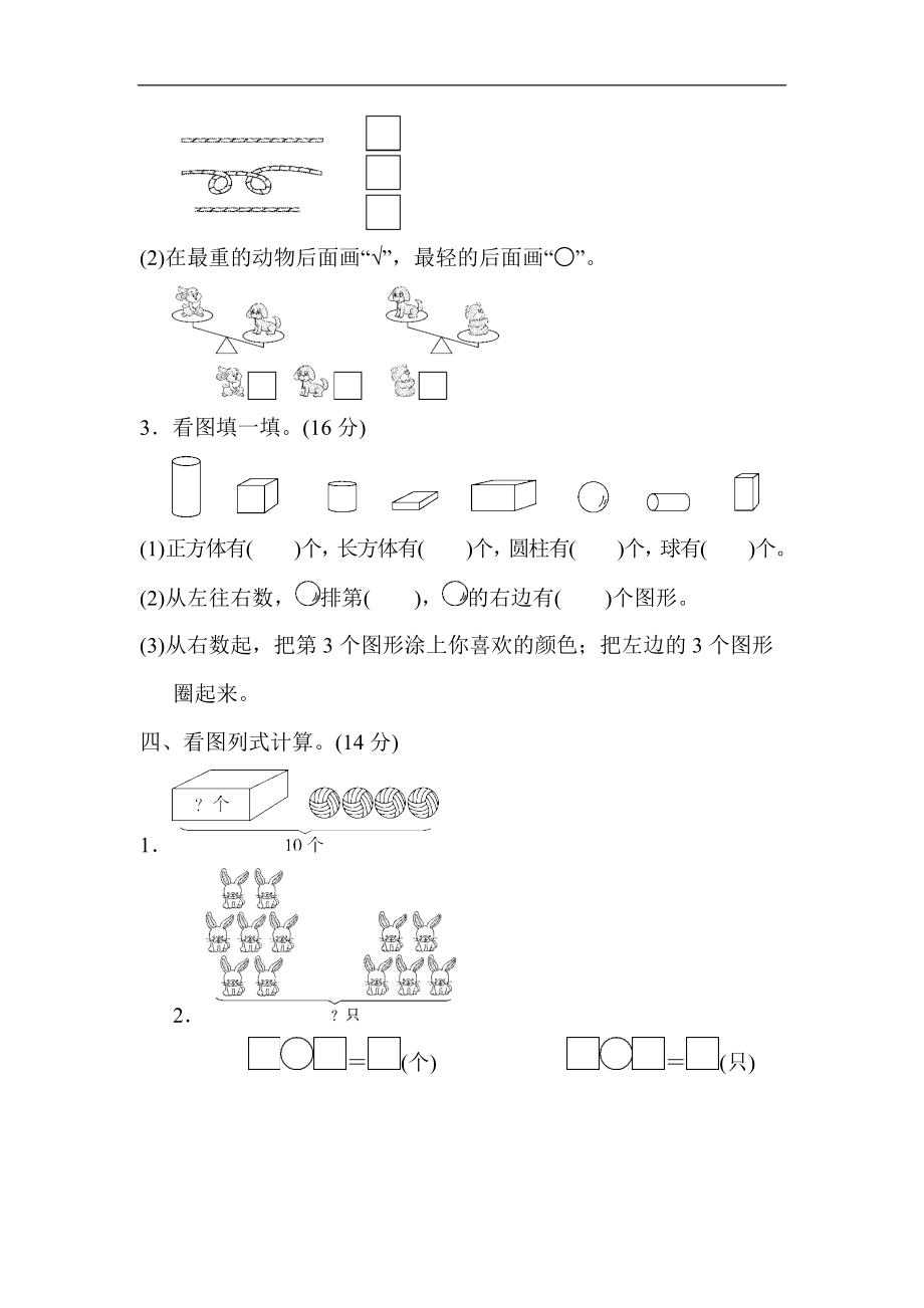 期末检测卷6.docx_第3页